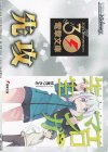  - - 【先攻】電撃文庫(エロマンガ先生) 