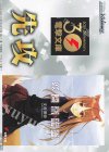  - - 【先攻】電撃文庫(狼と香辛料) 
