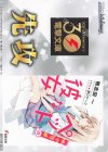  - - 【先攻】電撃文庫(さくら荘のペットな彼女) 