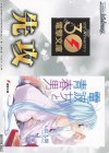  - - 【先攻】電撃文庫(電波女と青春男) 