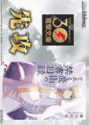  - - 【先攻】電撃文庫(とある魔術の禁書目録) 
