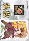  - - 【先攻】電撃文庫(乃木坂春香の秘密) 