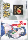  - - 【先攻】電撃文庫(護くんに女神の祝福を！) 