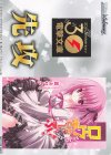  - - 【先攻】電撃文庫(ロウきゅーぶ！) 