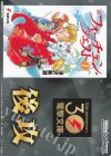  - - 【後攻】電撃文庫(新フォーチュン・クエスト) 