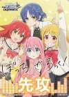  - - 【先攻】ぼっち・ざ・ろっく！ 