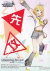  - - 【先攻】プロジェクトセカイ カラフルステージ Vol.2 