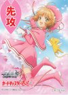 - - 【先攻】カードキャプターさくら 25th Anniversary(木之本桜)
