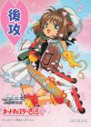 - - 【後攻】カードキャプターさくら 25th Anniversary(木之本桜)
