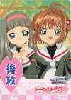 - - 【後攻】カードキャプターさくら 25th Anniversary(木之本桜＆大道寺知世)