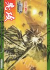 - - 【先攻】るろうに剣心 －明治剣客浪漫譚－(内に秘めた正義感 明神弥彦)