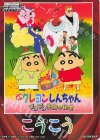 - - 【後攻】映画クレヨンしんちゃん(ブリブリ王国の秘宝)