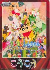- - 【後攻】映画クレヨンしんちゃん(ヘンダーランドの大冒険)