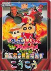 - - 【後攻】映画クレヨンしんちゃん(電撃！ブタのヒヅメ大作戦)