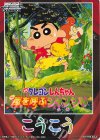 - - 【後攻】映画クレヨンしんちゃん(嵐を呼ぶジャングル)