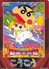 - - 【後攻】映画クレヨンしんちゃん(嵐を呼ぶ アッパレ！戦国大合戦)