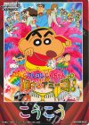 - - 【後攻】映画クレヨンしんちゃん(伝説を呼ぶ 踊れ！アミーゴ！)