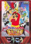 - - 【後攻】映画クレヨンしんちゃん(ちょー嵐を呼ぶ 金矛の勇者)