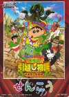 - - 【先攻】映画クレヨンしんちゃん(オラの引越し物語-サボテン大襲撃-)