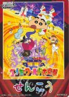 - - 【先攻】映画クレヨンしんちゃん(爆睡！ユメミーワールド大突撃 )