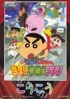 - - 【後攻】映画クレヨンしんちゃん(襲来!! 宇宙人シリリ)