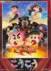- - 【後攻】映画クレヨンしんちゃん(もののけニンジャ珍風伝)