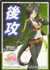 - - 【後攻】『劇場版『ウマ娘 プリティーダービー 新時代の扉』』(フジキセキ)