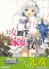  - - 【先攻】富士見ファンタジア文庫 Vol.2(公女殿下の家庭教師) 