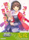 - - 【先攻】富士見ファンタジア文庫 Vol.2(冴えない彼女の育てかた)