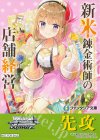  - - 【先攻】富士見ファンタジア文庫 Vol.2(新米錬金術師の店舗経営) 