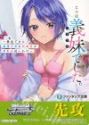  - - 【先攻】富士見ファンタジア文庫 Vol.2(じつは義妹でした。 -最近できた義理の弟の距離感がやたら近いわけ-) 