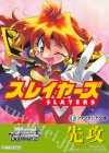 - - 【先攻】富士見ファンタジア文庫 Vol.2(スレイヤーズ)
