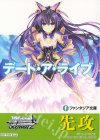 - - 【先攻】富士見ファンタジア文庫 Vol.2(デート・ア・ライブ)