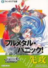 - - 【先攻】富士見ファンタジア文庫 Vol.2(フルメタル・パニック！)