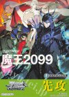- - 【先攻】富士見ファンタジア文庫 Vol.2(魔王2099)