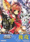  - - 【後攻】富士見ファンタジア文庫 Vol.2(神さまのいない日曜日) 