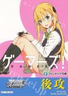  - - 【後攻】富士見ファンタジア文庫 Vol.2(ゲーマーズ！) 
