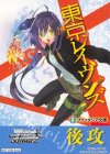 - - 【後攻】富士見ファンタジア文庫 Vol.2(東京レイヴンズ)