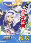 - - 【後攻】富士見ファンタジア文庫 Vol.2(ロクでなし魔術講師と禁忌教典)