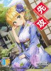  - - 【先攻】角川スニーカー文庫 Vol.2(お見合いしたくなかったので、無理難題な条件をつけたら同級生が来た件について) 