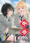  - - 【先攻】角川スニーカー文庫 Vol.2(クラスで２番目に可愛い女の子と友だちになった) 