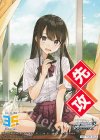  - - 【先攻】角川スニーカー文庫 Vol.2(転校先の清楚可憐な美少女が、昔男子と思って一緒に遊んだ幼馴染だった件) 