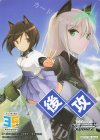  - - 【後攻】角川スニーカー文庫 Vol.2(ノーブルウィッチーズ) 