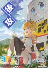  - - 【後攻】角川スニーカー文庫 Vol.2(自動販売機に生まれ変わった俺は迷宮を彷徨う) 