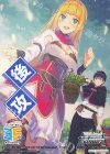  - - 【後攻】角川スニーカー文庫 Vol.2(真の仲間じゃないと勇者のパーティーを追い出されたので、辺境でスローライフすることにしました) 