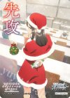  - - 【先攻】青春ブタ野郎はサンタクロースの夢を見ない(どこかで聞いたような台詞 ミニスカサンタ) 