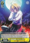  MB/S10-009 U 吸血衝動 アルクェイド 
