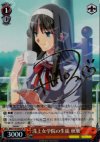 MB/S10-056SP SP 浅上女学院の生徒 秋葉(サイン入り)