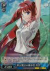 MB/S10-079S SR 第五魔法の継承者 青子