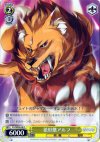  N1/WE06-08 C 狼形態アルフ 